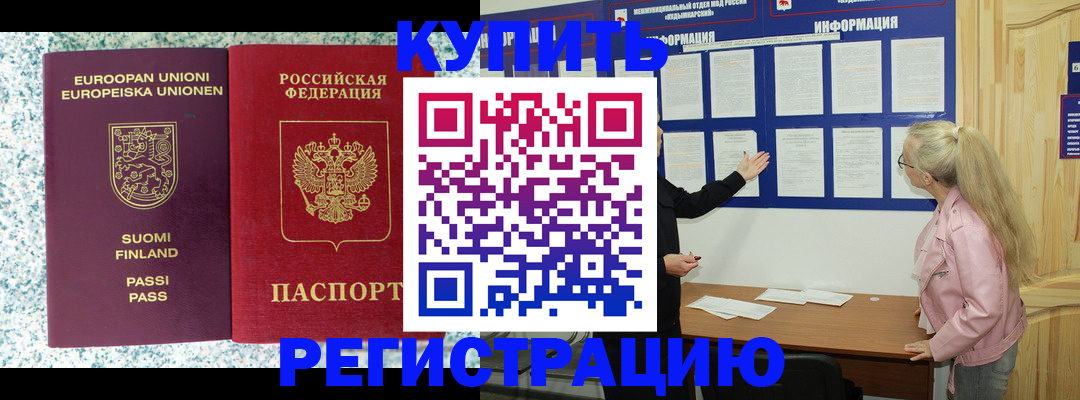 прописка для кредита в Десногорске